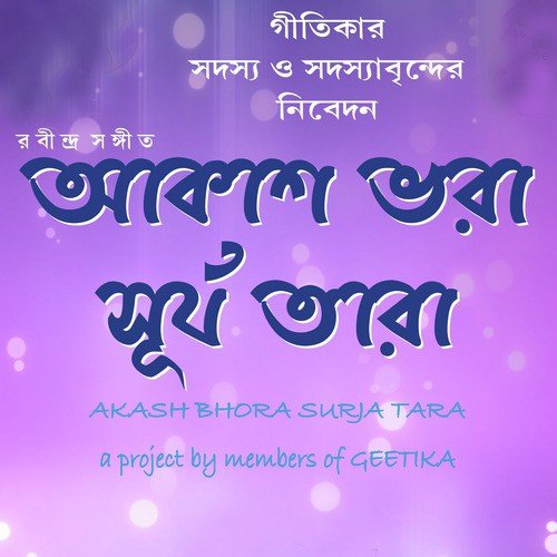 Mono Mor Megher Songee by Various Artists - Download on PagalFree