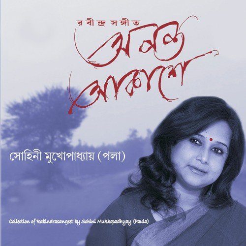 Peyechi Chuti Biday by Sohini Mukhopadhyay (Paula) - Download on PagalFree