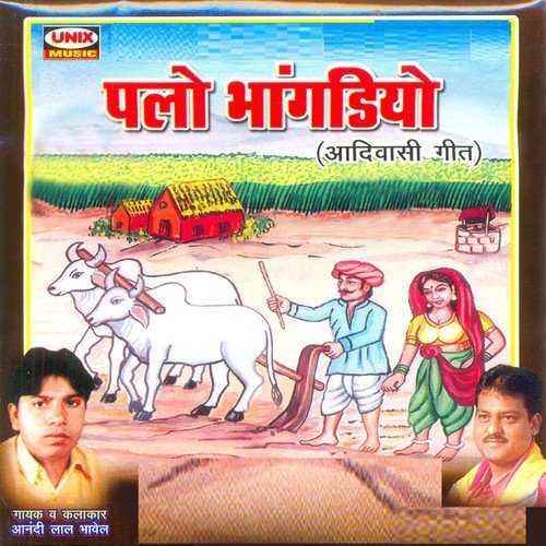 Jetu Ji Waav Gav Chana Re by Aanandilal Bhavel - Download on PagalFree