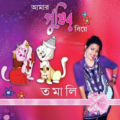 Mitmit Akashe by Tamali - Download on PagalFree