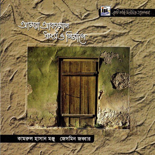 Labonno by Jasmin Jobbar, Kamrul Hassan Monju - Download on PagalFree