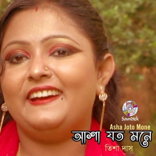 Asha Joto Mone by Tisha Das - Download on PagalFree