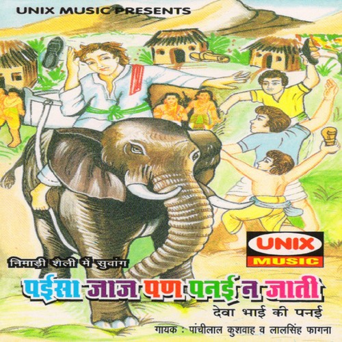 Paise Jaj Par Pani Na Jaati, Pt. 2 by Paanchilal Kushwah, Chunnilal Yadav - Download on PagalFree