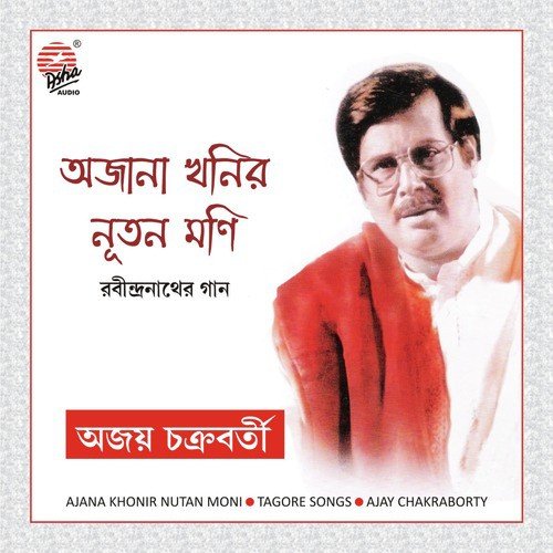 Aami Sudhu Rainu Baki by Ajoy Chakrabarty - Download on PagalFree