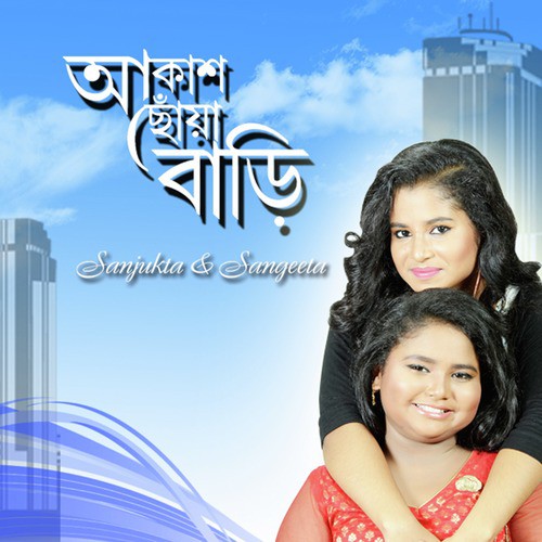 Aakash Chhowa Baari by Sangeeta, Sanjukta - Download on PagalFree