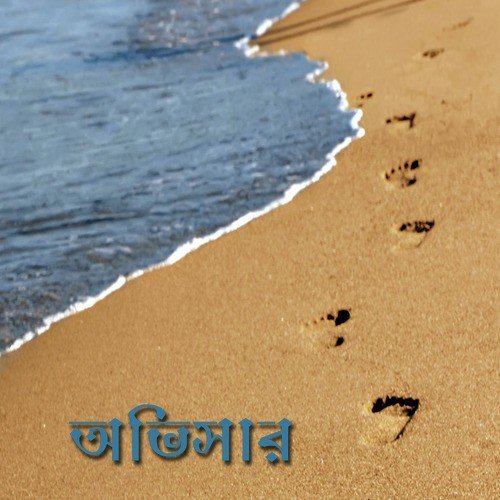 Ekla Meye by Various Artists - Download on PagalFree