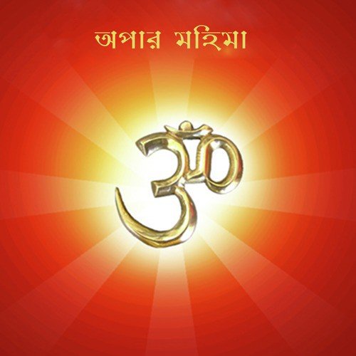 Kalyanee Maa Sarada by Various Artists - Download on PagalFree
