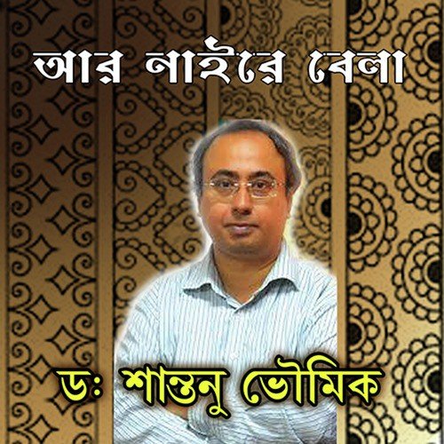 Ebar Amay Dakle Dure by Dr. Shantanu Bhowmik - Download on PagalFree