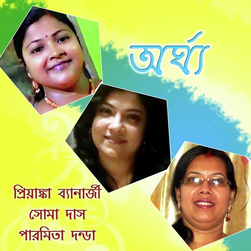 Sei Valo Sei Valo by Paramita Danda, Priyanka Banerjee, Soma Das - Download on PagalFree