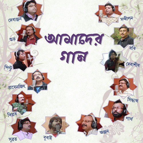 O Amar Desher Mati by Various Artists - Download on PagalFree