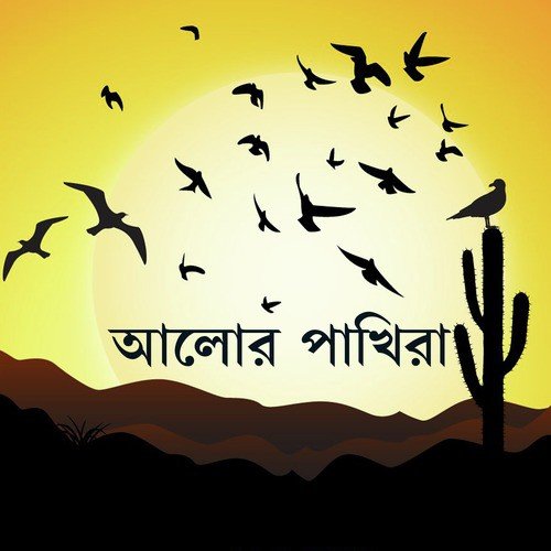 Aloke Kusum Na Diye by Iman Chakraborty, Swagatalakshmi Dasgupta, Sriradha Bannerjee - Download on PagalFree