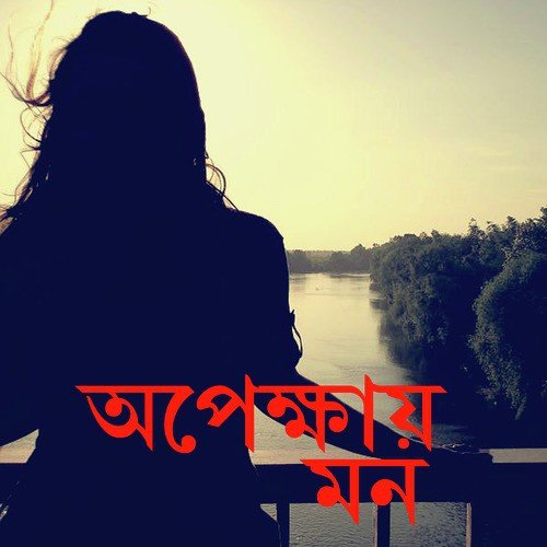 Bristi Obiram by Indrani Sen, Kaushik Ganguly, Rupankar Bagchi - Download on PagalFree