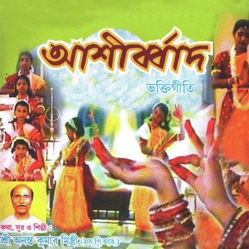 Dayamay Tomar Doyay by Ananta Kumar Mistiri - Download on PagalFree