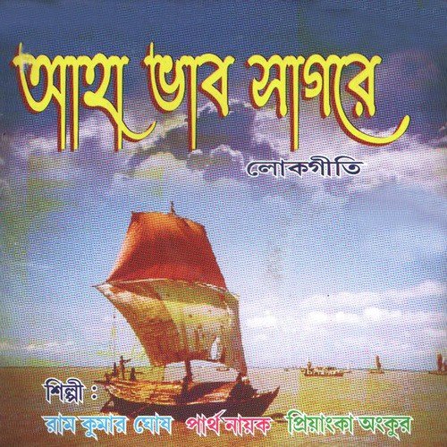 Aha Bhab Sagore by Various Artists - Download on PagalFree