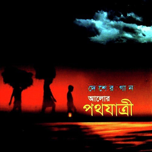 Aji Bangladesher Hridoy Hote by Various Artists - Download on PagalFree