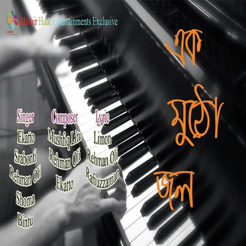 Joto Prem by Various Artists - Download on PagalFree