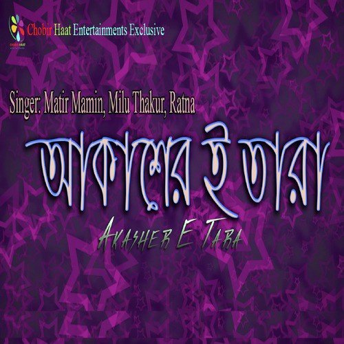 Bandhu Amar Akasher by Various Artists - Download on PagalFree