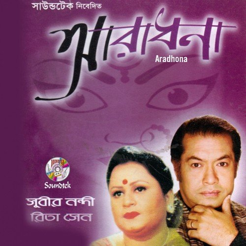 Amar Haate Kali by Subir Nandi, Rita Sen - Download on PagalFree