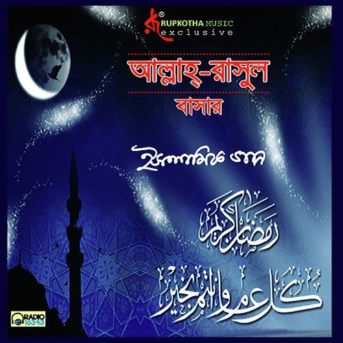 Ai Sundor Ful Sundor Fal by Bashar, Ohama Akter - Download on PagalFree