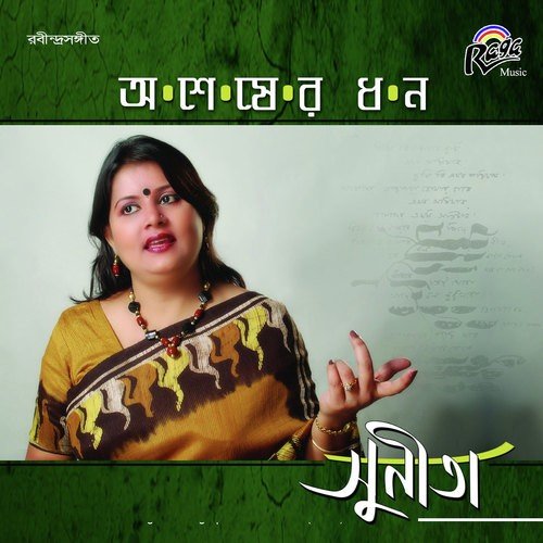 Birosh Din Birol Kaj by Sunita Bisaws - Download on PagalFree