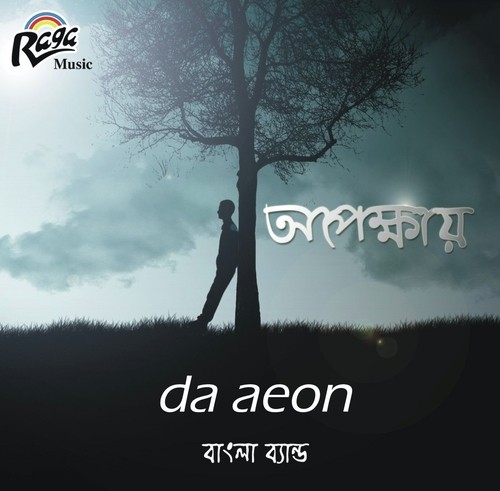 Ami Boka by Da Aeon - Download on PagalFree