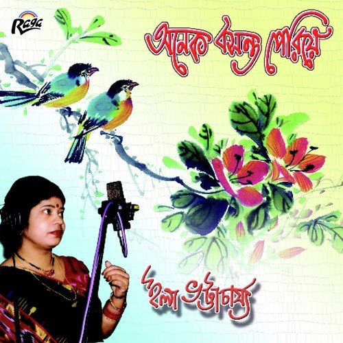 Premeri Megh by Ila Bhatacharya - Download on PagalFree