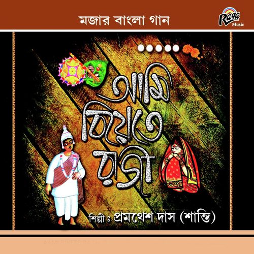 Amaye Ektu Ektu Kore by Pramathes Das - Download on PagalFree