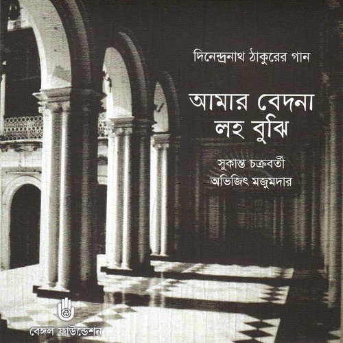 Bola Jodi Nahi Hai Sesh by Various Artists - Download on PagalFree