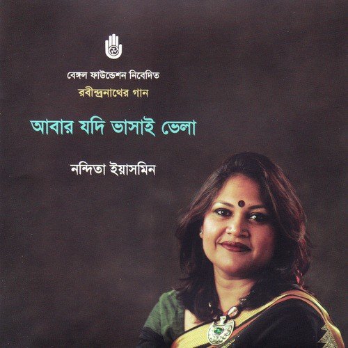 Khelaghar Bandhte Legechhi by Nandita Yasmin - Download on PagalFree