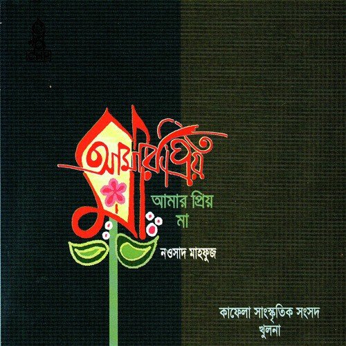 Ogo Maa by Kafela Sangskritik Sangsad Khulna - Download on PagalFree