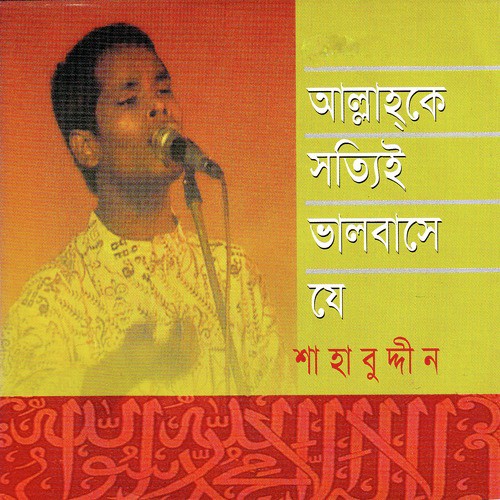 Maa Je Amar by Shahabuddin - Download on PagalFree