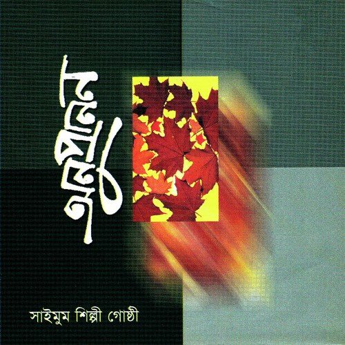 Shah Jalaler by Saimum Shilpi Goshthi - Download on PagalFree