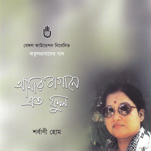 Esho Go Eka Ghore by Sarbani Hom - Download on PagalFree
