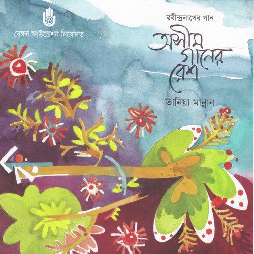Bajilo Kahar Bina by Tania Mannan - Download on PagalFree