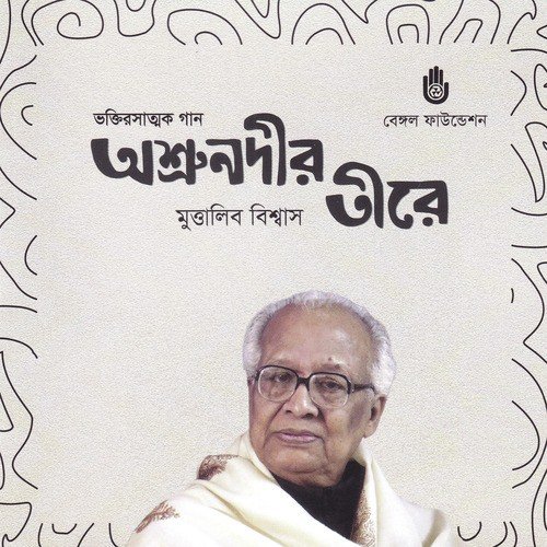 Jodi Gokul Chandra Bojre by Muttalib Biswas - Download on PagalFree
