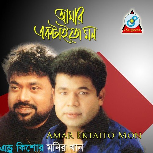 Amihin Konodin by Andrew Kishor, Monir Khan - Download on PagalFree