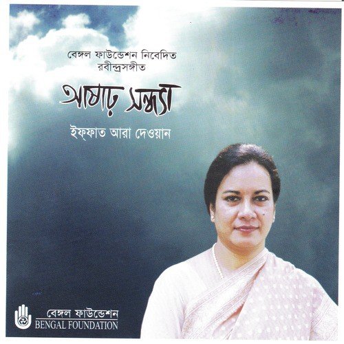 Amar Jabar Bela by Iffat Ara Dewan - Download on PagalFree