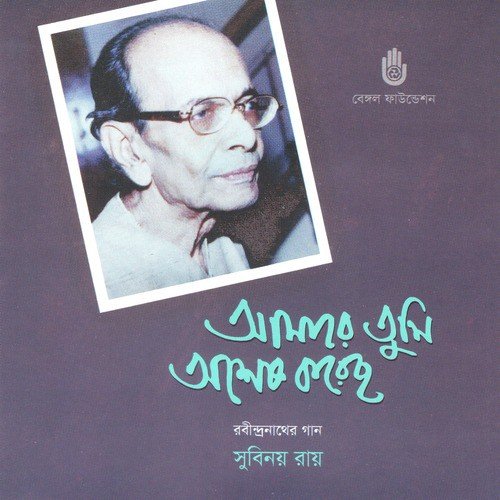 Nibhrito Praner Debota by Subinoy Roy - Download on PagalFree