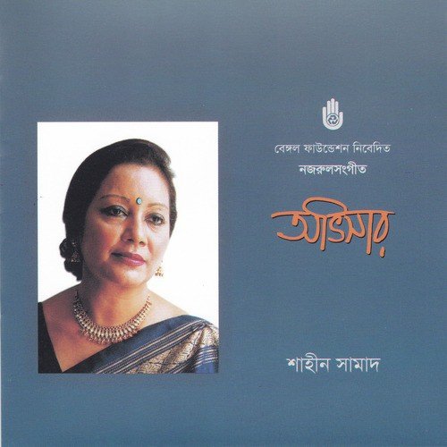 Prem Nogor Ka Thikana by Shaheen Samad - Download on PagalFree