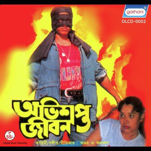 Jete Jete Phire by Amar, Alakesh - Download on PagalFree