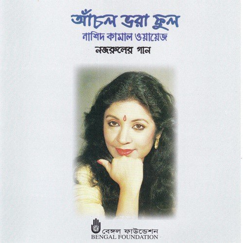 Swapne Dekhi Ekti Notun Ghor by Nashid Kamal Waiz - Download on PagalFree