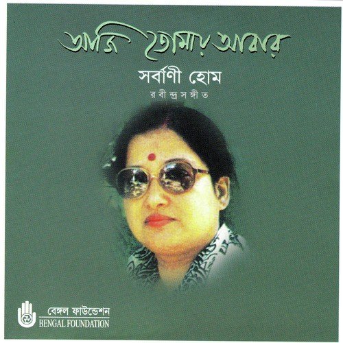 Aji Tomay Abar by Sarbani Hom - Download on PagalFree