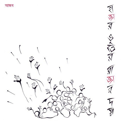 Padma Nadi by Various Artists - Download on PagalFree