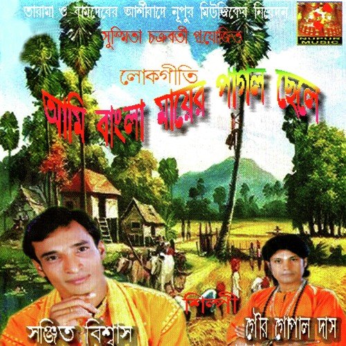 Dhakni Pure Dhaka Ache by Sonjit Biwas - Download on PagalFree