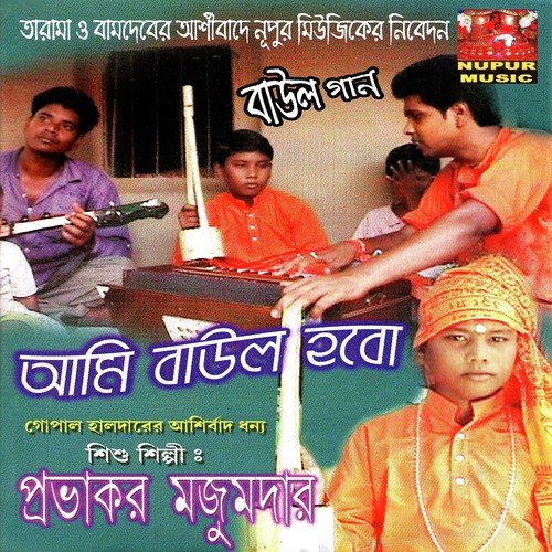 Amar Giridhari Lal by Probhakor Mojumdar - Download on PagalFree