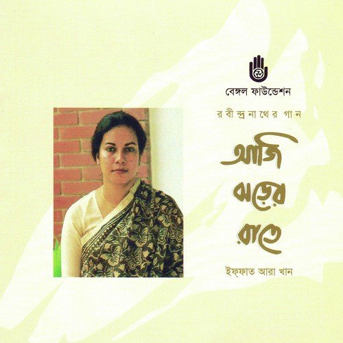 Aguner Parashmoni by Iffat Ara Khan - Download on PagalFree