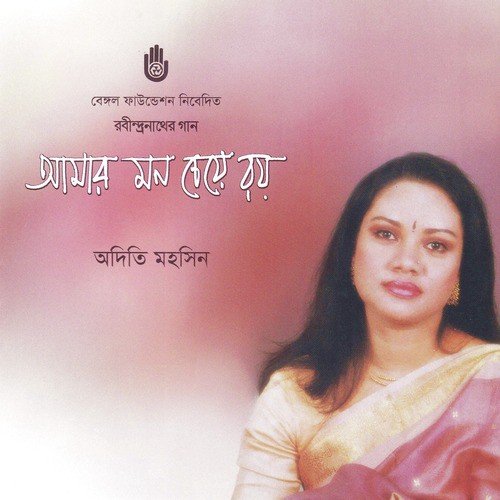 Dibasha Rajani by Adity Mohsin - Download on PagalFree