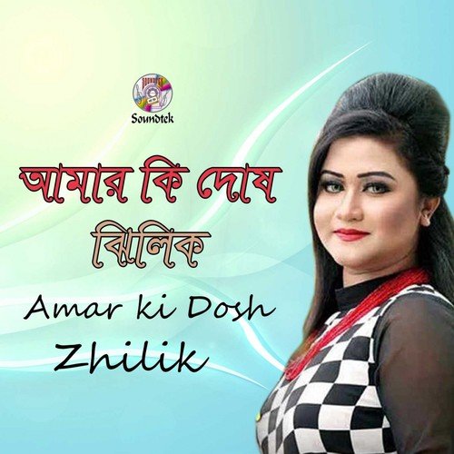 Amake Tumi by Zhilik - Download on PagalFree