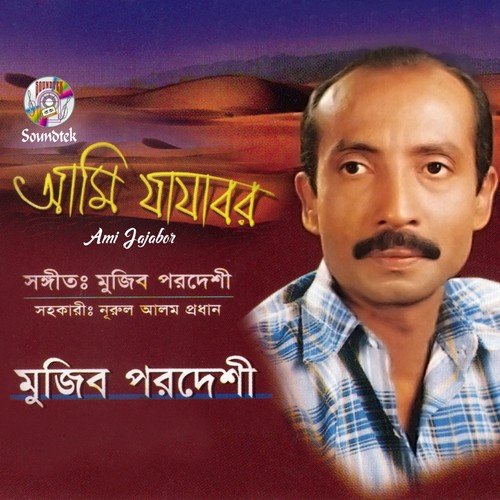 Karo Hashao Karo Kandao by Mujib Pordeshi - Download on PagalFree