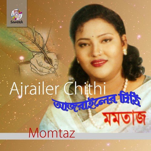 Camini Dice Chamra Diya by Momtaz - Download on PagalFree